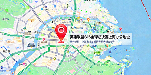 英雄联盟S16全球总决赛上海办公地址地图定位示意图
